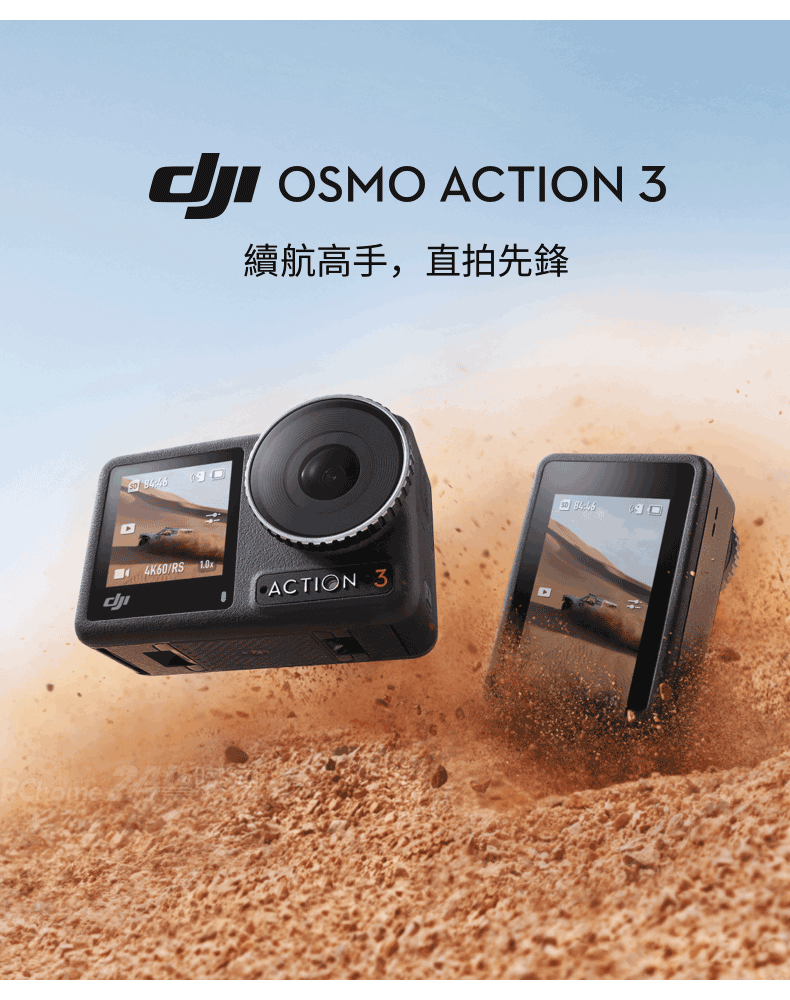 DJI OSMO ACTION 3 標準套裝- PChome 24h購物