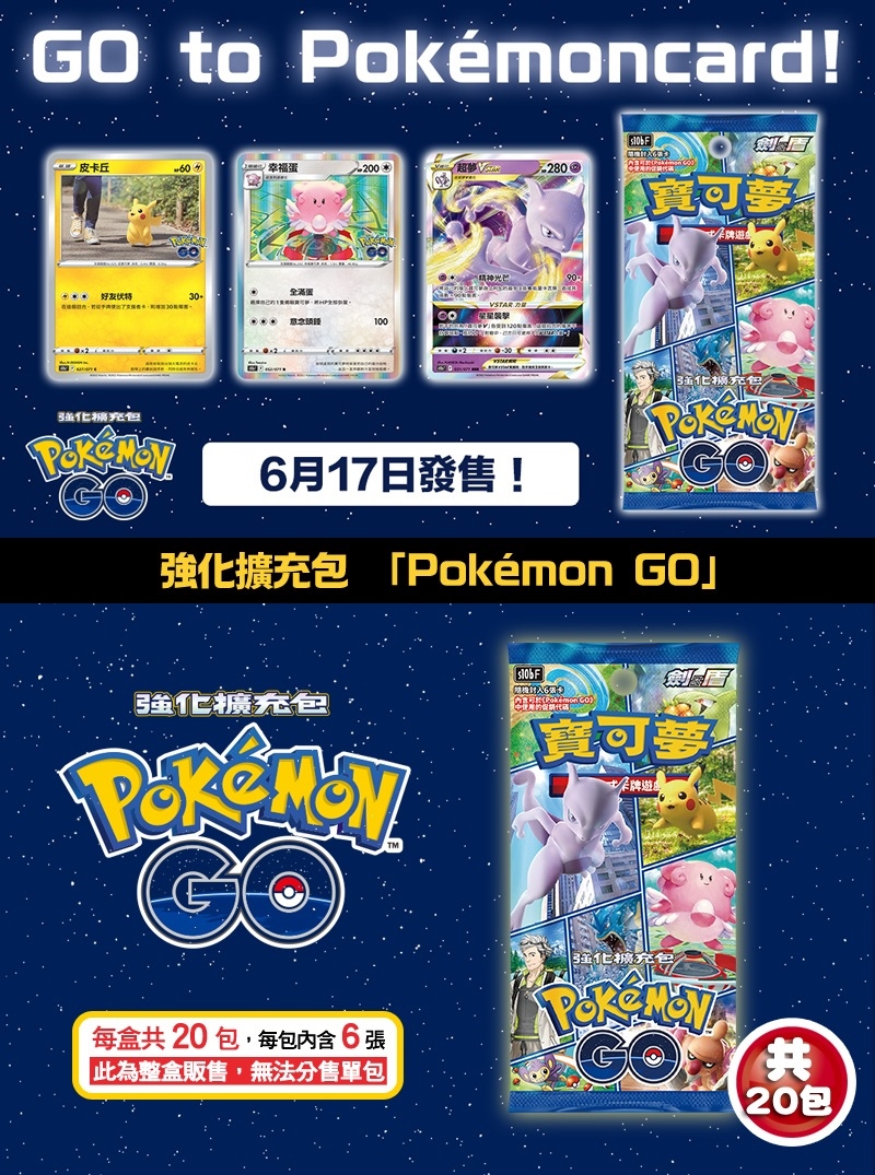 寶可夢ptcg卡牌劍 盾pokemon Go 強化擴充包原裝盒s10bf 包 X1盒 送特典卡牌包 S10b X2包 Pchome 24h購物