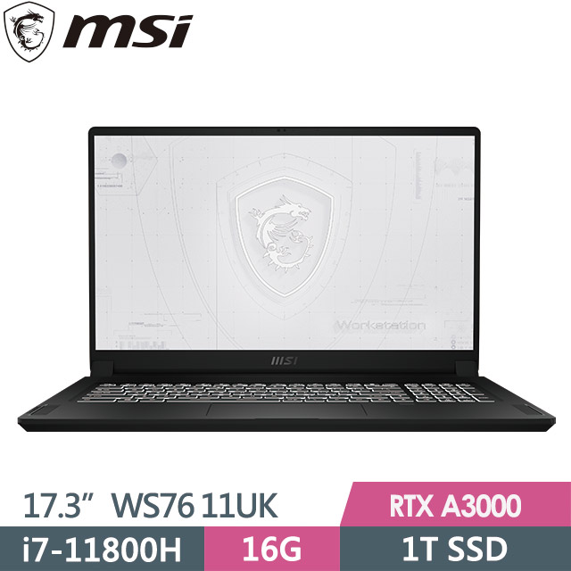 msi微星 WS76 11UK-451TW 17.3吋 筆電 (i7-11800H/16G/1T SSD/RTX A3000-6G/Win10P)