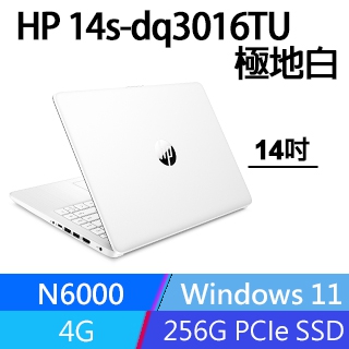 最新Win11作業系統★ IPS廣視角★HP 14s-dq3016TU 極地白 14吋輕薄窄邊筆電N6000 ∥ 256G SSD ∥ 薄機身1.79cm