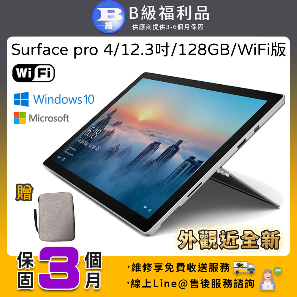 Microsoft Surface Pro 4 128G的價格推薦- 2023年8月| 比價比個夠BigGo