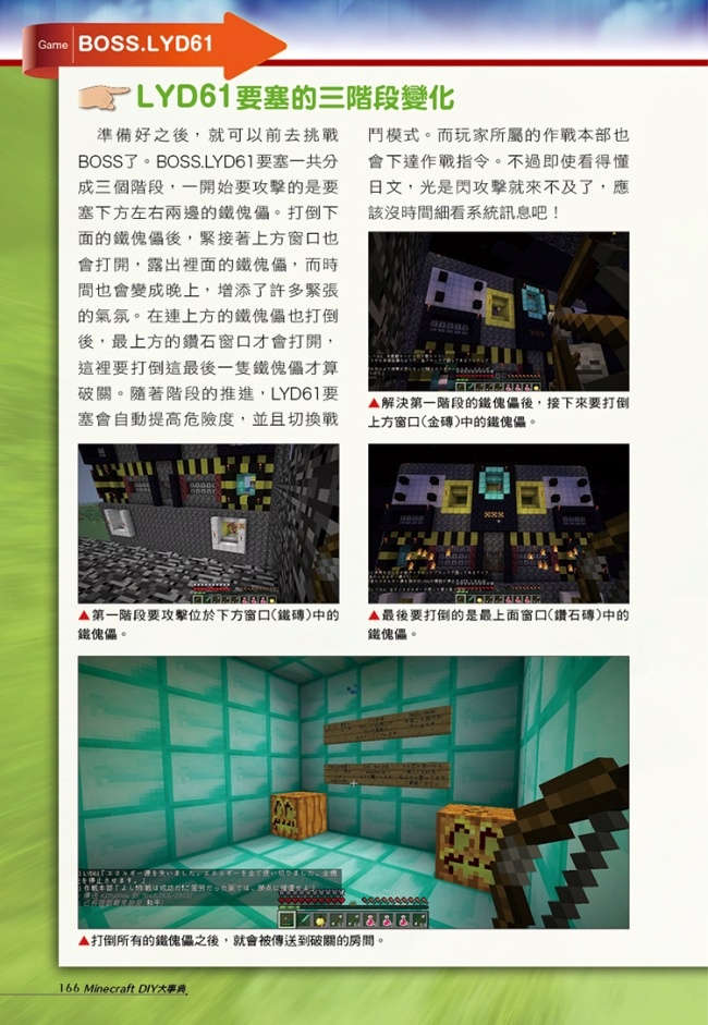 Minecraft 當個創世神 Diy大事典 機關地圖嚴選評鑑 Pchome 24h書店