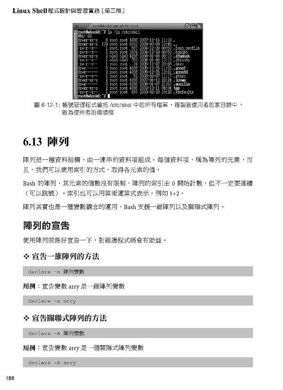 Linux Shell程式設計與管理實務 第三版 Pchome 24h書店
