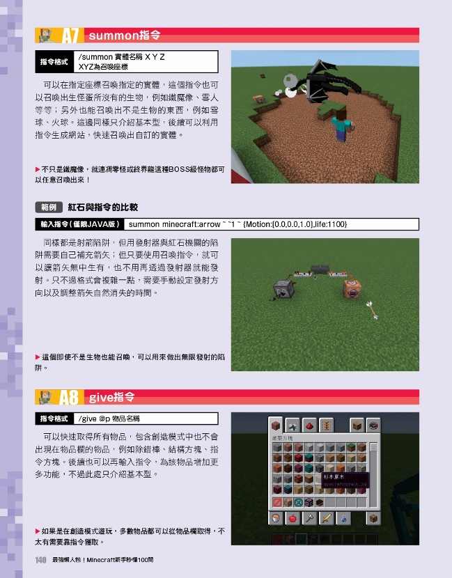 最強懶人包 Minecraft新手秒懂135問 Pchome 24h書店