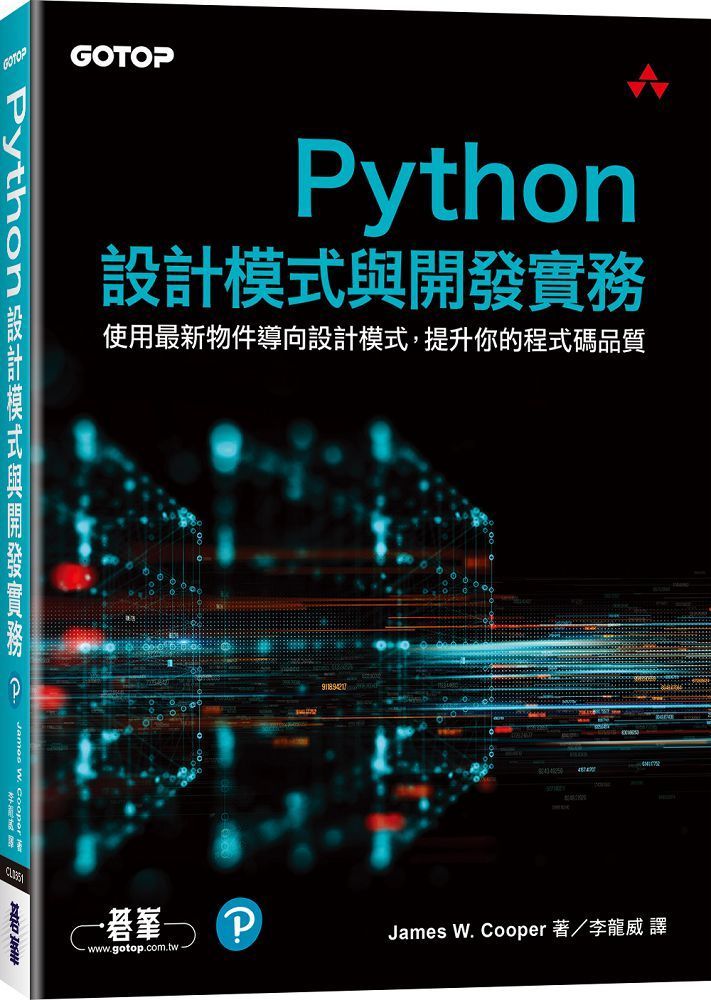 Python設計模式與開發實務