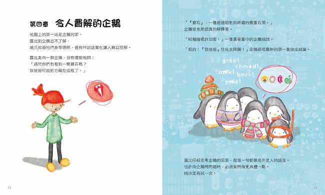 露比任務 培養孩子邏輯思考的程式尋寶記 Pchome 24h書店