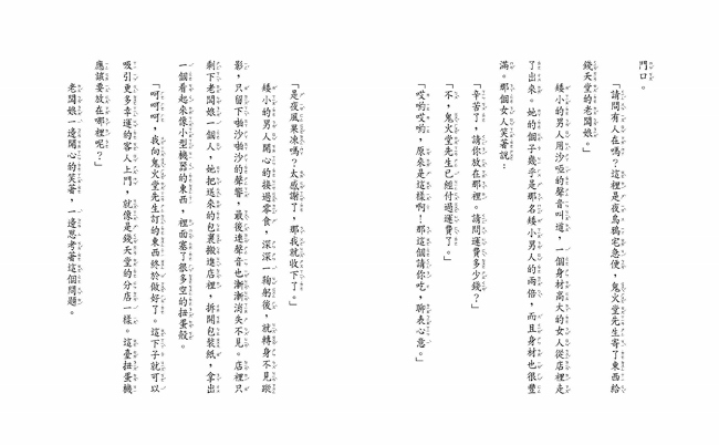 套書 神奇柑仔店 1 10 Pchome 24h書店