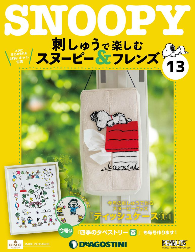 Snoopy &amp; Friends 刺繡樂_第13期(日文版)