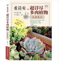 希莉安的東京多肉植物日記 Pchome 24h書店