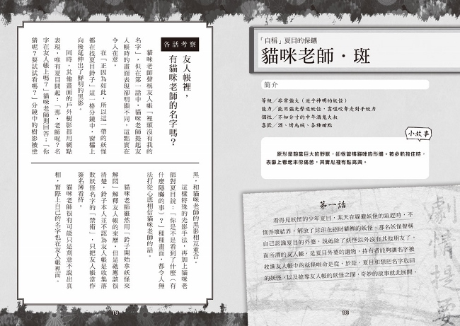 夏目友人帳 妖怪連絡簿最終研究 Pchome 24h書店