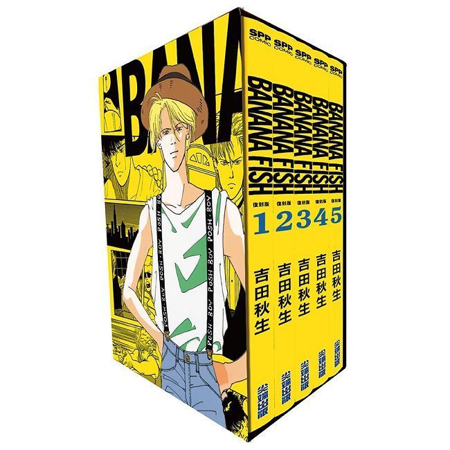 BANANA FISH 復刻版盒裝套書（01∼05）拆封不可退