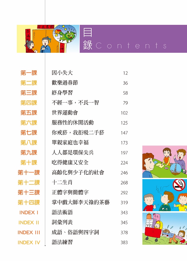 台湾中国語教材「新版當代中文課程 課本1（二版）セット」新品 - 洋書