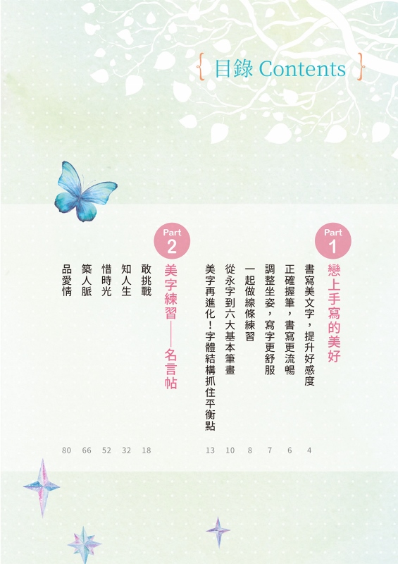 漫時光的美字練習帖 78首名言佳句 伴你 寫 讀 賞 Pchome 24h書店