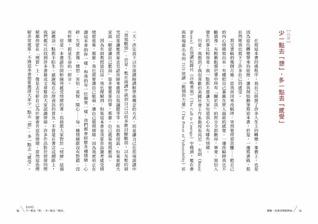 療癒 從感受情緒開始 傷痛沒有特效藥 勇於面對情緒浪潮 就是最好的處方箋 Pchome 24h書店