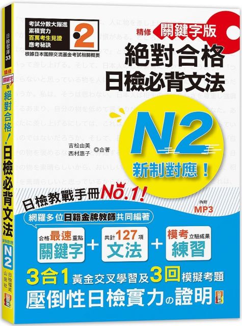 圖解易懂易學n2高階日文法 25k 隨書附朗讀音檔qr Code Pchome 24h書店