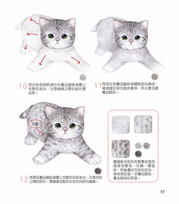 色鉛筆的可愛動物 Pchome 24h書店