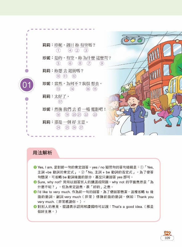 全彩圖解 初學者的第一本英語會話學習書 附qr Code行動學習音檔 Pchome 24h書店