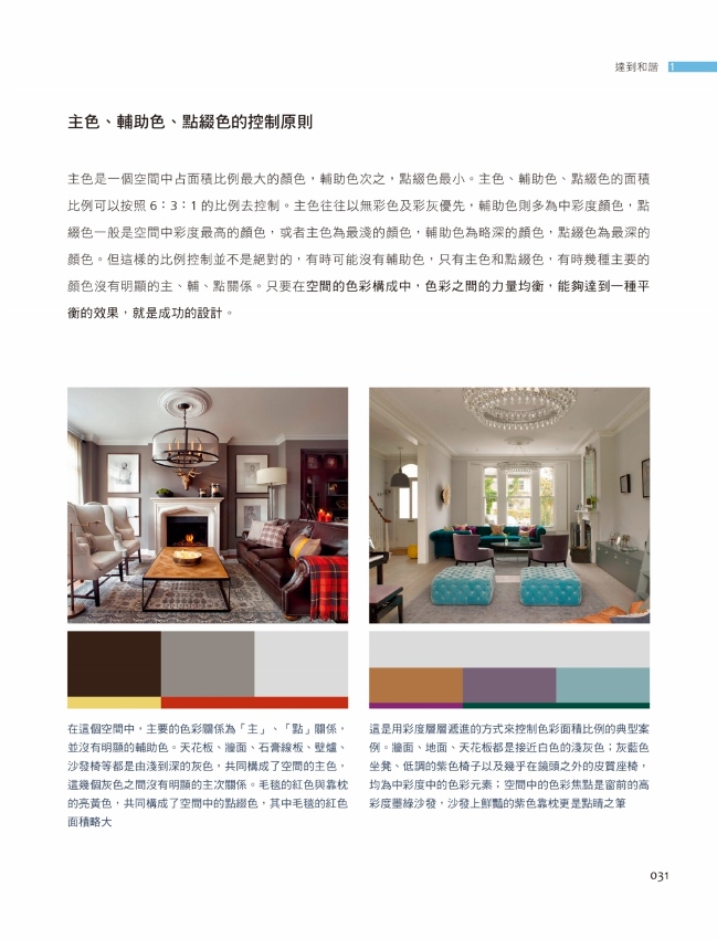室內設計配色事典:專業設計師必備色彩計畫全書,配色方案+實景案例+色號,提案一次過關 - PChome 24h書店