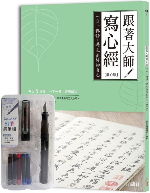 中英文美字練習帳 掌握筆順 結構 應用 寫出一手絕美好字 附galaxy幻彩鋼筆組 櫻花粉 Pchome 24h書店