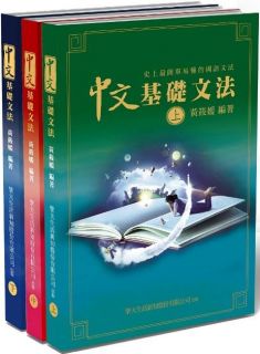 中文基礎文法的價格推薦 22年6月 比價比個夠biggo