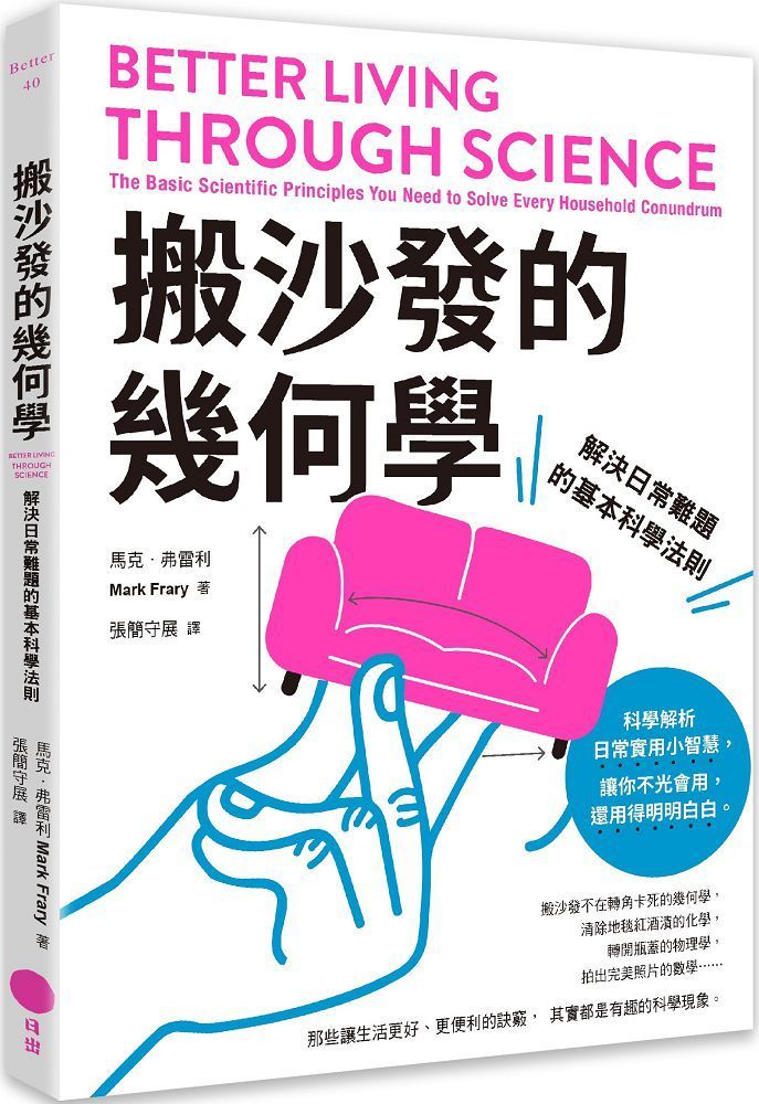 新絲路網路書店-3小時搞懂日常生活中的科學！【圖解版】．科學‧自然/一般‧科普