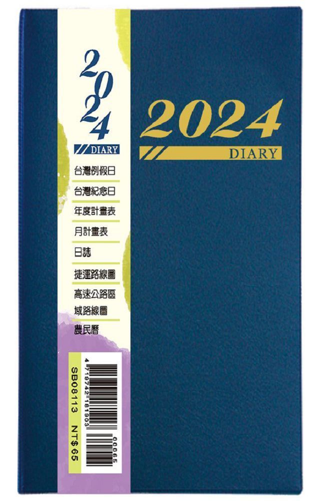 2024年雙色工商日誌（60K）