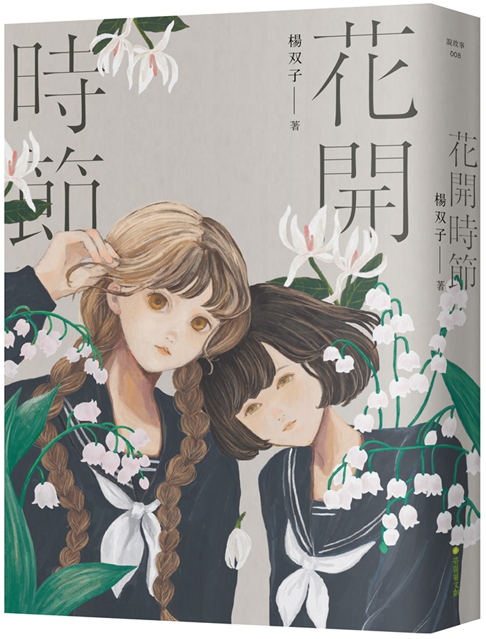 綺譚花物語 小說 隨書附典雅牛皮紙書籤 Pchome 24h書店