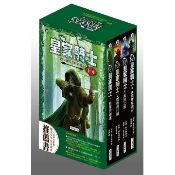 皇家騎士1-4盒裝套書(盒裝)