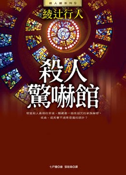 深泥丘奇談 Pchome 24h書店