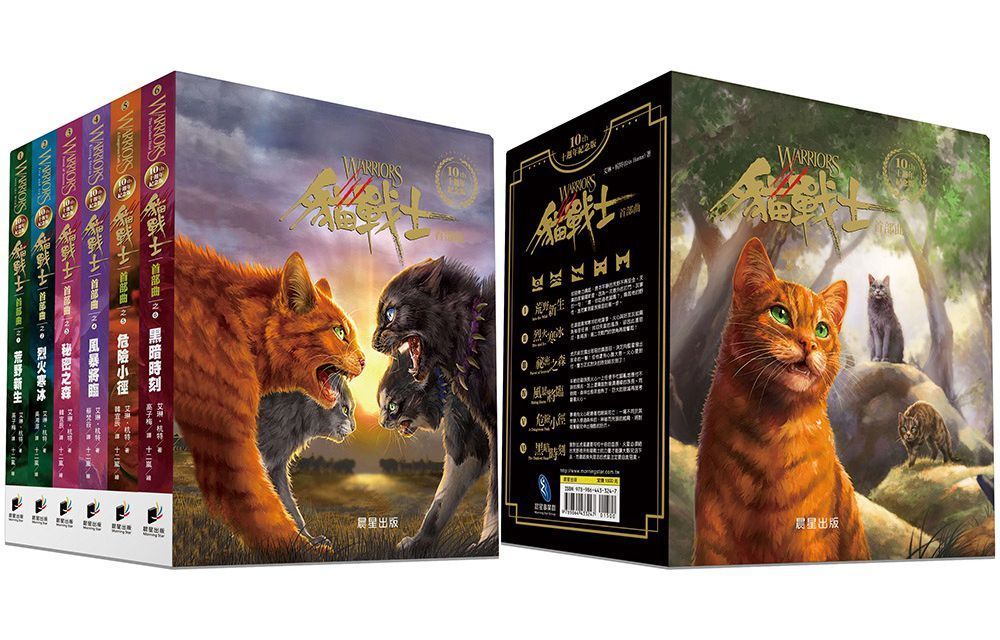 貓戰士十週年紀念版：首部曲套書（附隨機戰士卡）