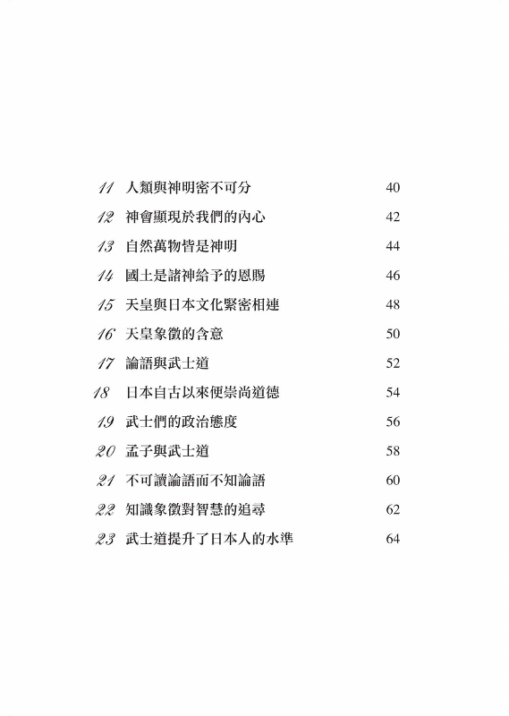 武士道精神 100句武士名言 Pchome 24h書店