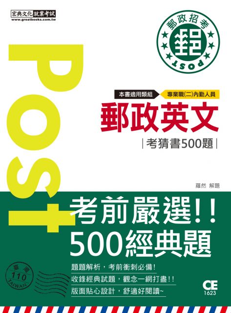 從解讀到解題 21高普考 三四等特考適用 英文 測驗題型 主題式進階問題集 Pchome 24h書店