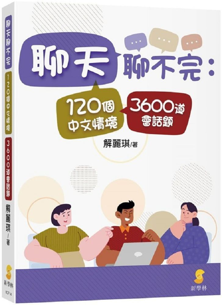 當代中文語法點全集（二版）An A to Z Grammar for Chinese