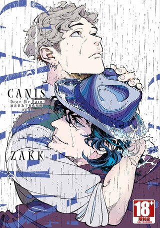 CANIS- Dear Mr. Rain-雨天是為了與你相遇 新裝版(全)（讀墨電子書）