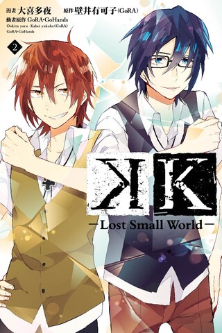 K-Lost Small World- (2)（讀墨電子書）
