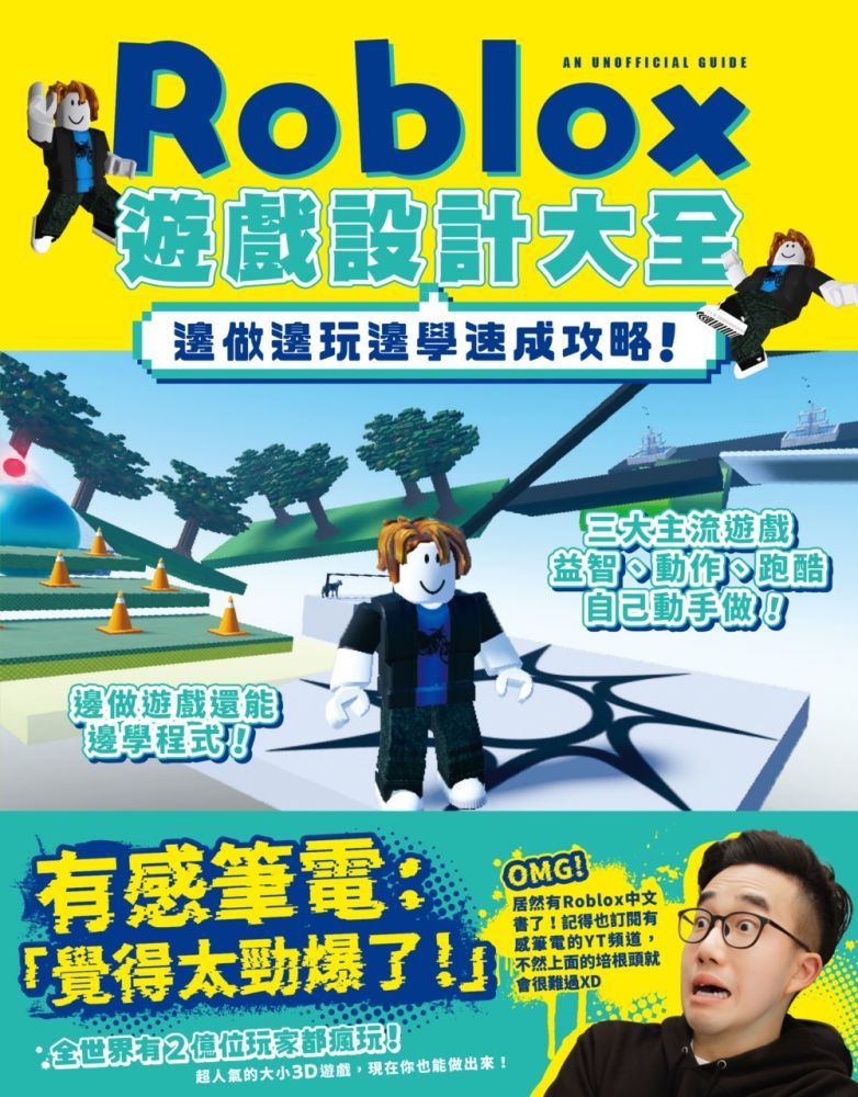 Roblox遊戲設計大全-邊做邊玩邊學速成攻略！（讀墨電子書）
