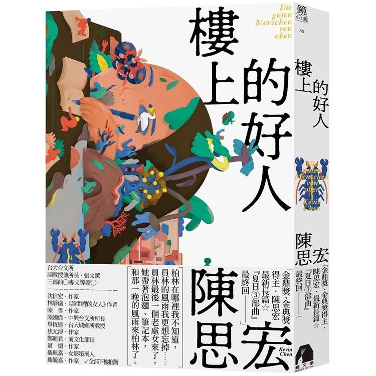 樓上的好人 Pchome 24h書店