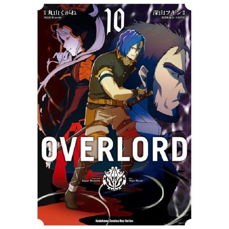 OVERLORD（１０）漫畫