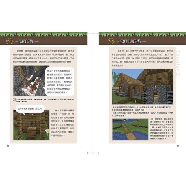 必學 Minecraft生存闖蕩攻略 最強攻略整合升級 每個人都能獲取大量物資的生存秘笈 Pchome 24h書店