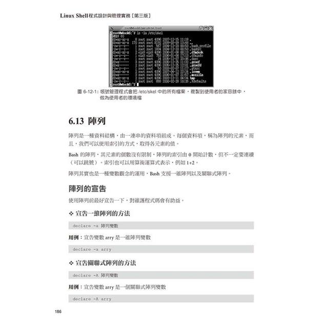 Linux Shell 程式設計與管理實務 第三版 暢銷回饋版 Pchome 24h書店