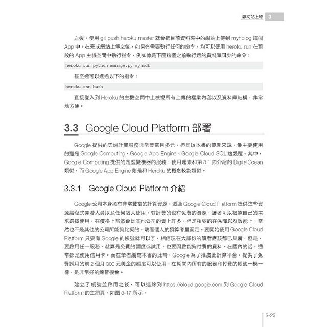 Python 新手使用django 架站技術實作 活用django ２ ０ Web Framework建構動態網站的１６堂課 Pchome 24h書店