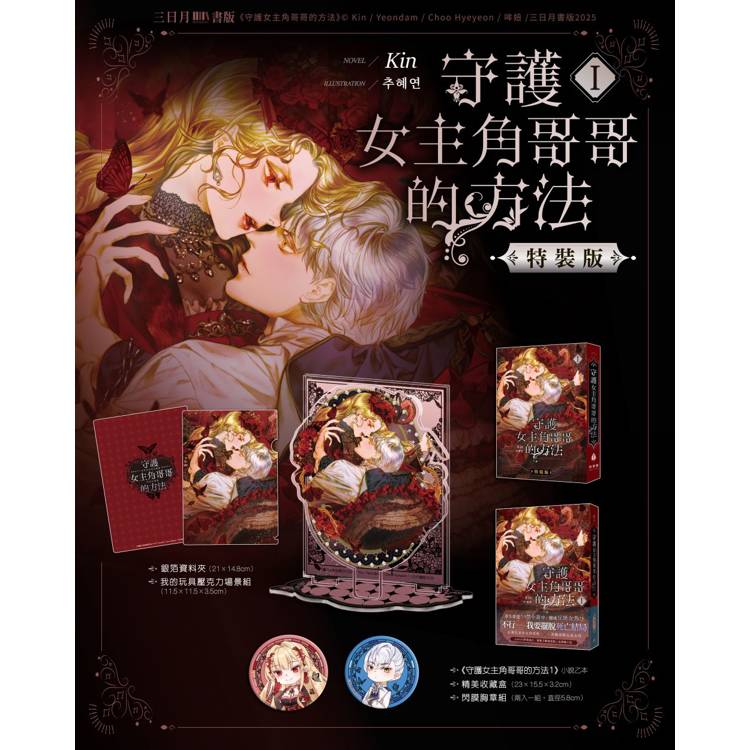 人渣反派自救系統中（新裝版） - PChome 24h購物