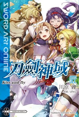 Sword Art Online 刀劍神域 (22)(Kobo/電子書)