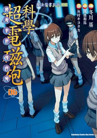 魔法禁書目錄外傳科學超電磁砲 11 Pchome 24h書店