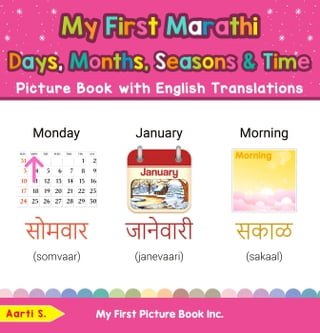 My First Marathi Days, Months, Seasons &amp; Time Picture Book with English Translations(Kobo/電子書)
