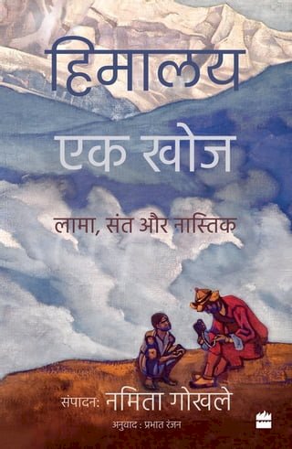Himalaya Ek Khoj(Kobo/電子書)
