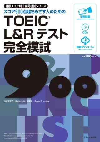 TOEIC®L&amp;R完全模試900(Kobo/電子書)