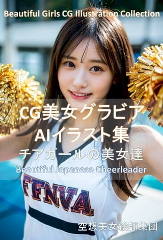 CG美女AI集(Kobo/電子書)