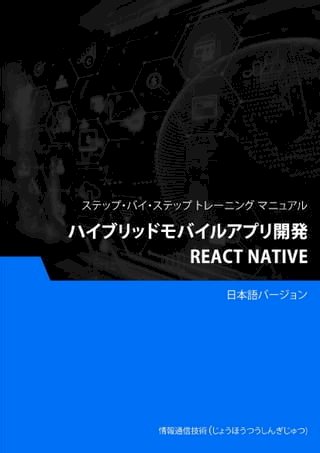 開発（React Native）(Kobo/電子書)