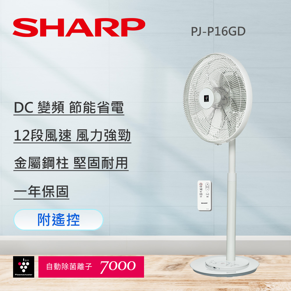 【SHARP 夏普】 14吋自動除菌離子DC變頻立扇無線遙控電風扇PJ 